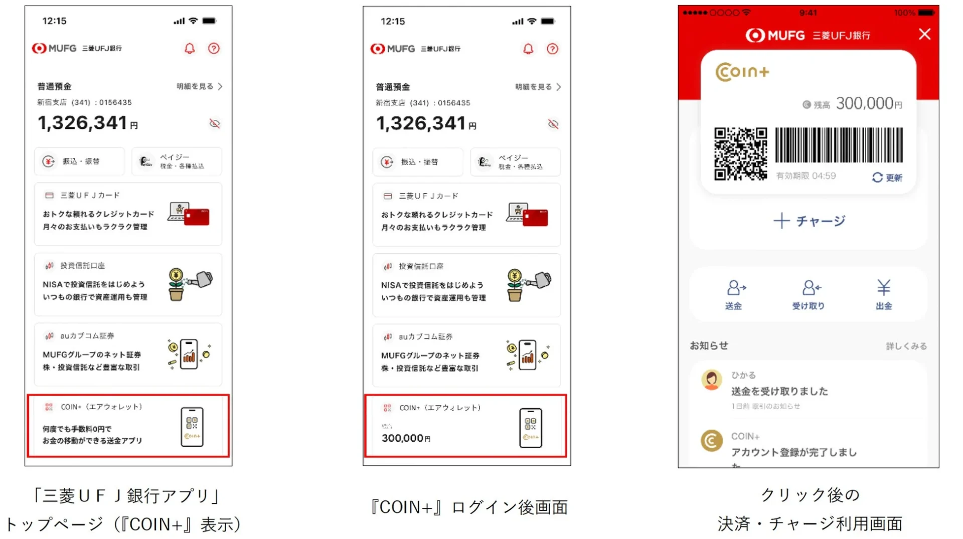 決済ブランド『COIN+』が「三菱UFJ銀行アプリ」と連携開始！　11月19日より