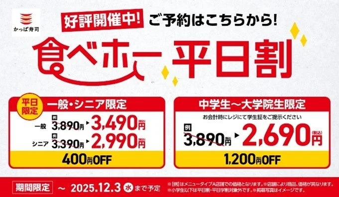 かっぱ寿司の食べ放題に冬の贅沢ネタが登場！　11月20日より「国産活〆寒ぶりはらみ」など新ラインアップ