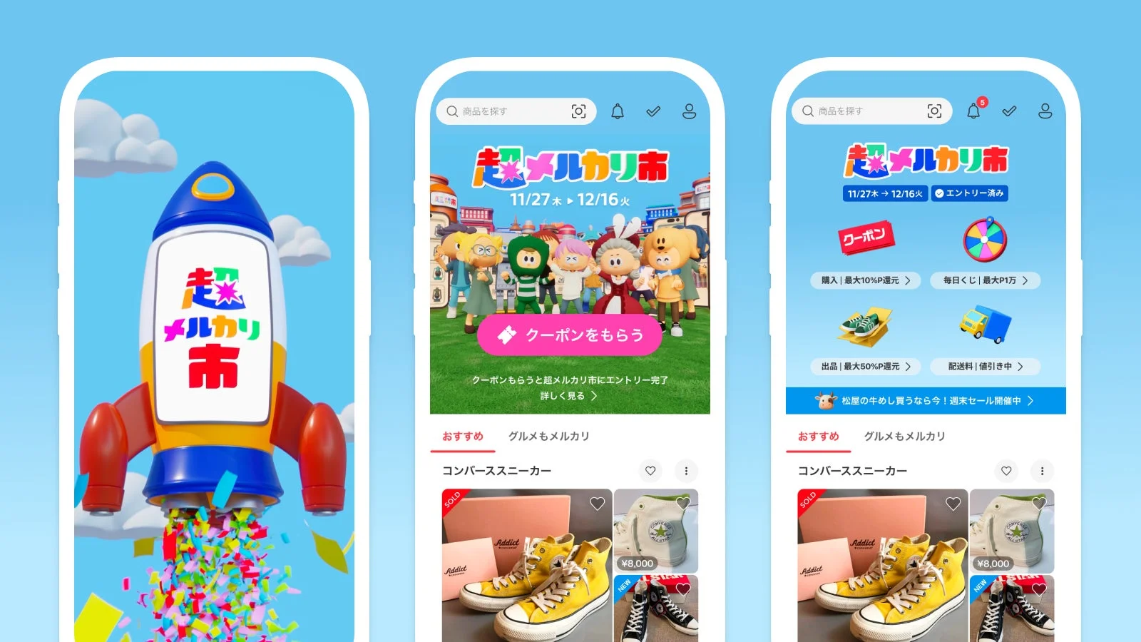 超メルカリ市アプリ画面のイメージ、ロケットとキャンペーン概要表示