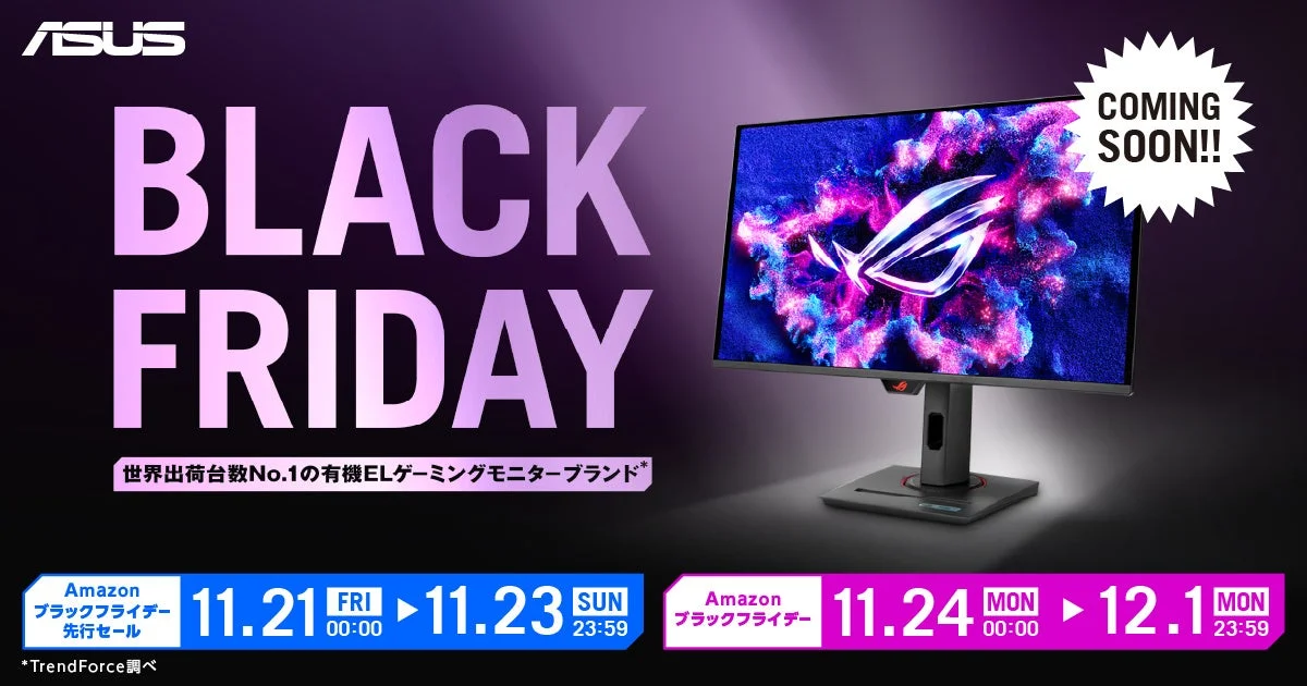 ASUSのゲーミングモニターがAmazon Black Fridayに参加！　11月21日より先行セール開始