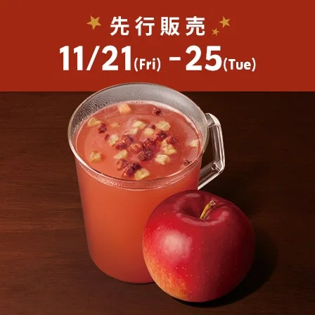 スターバックス ホットアップルサイダーの先行販売告知