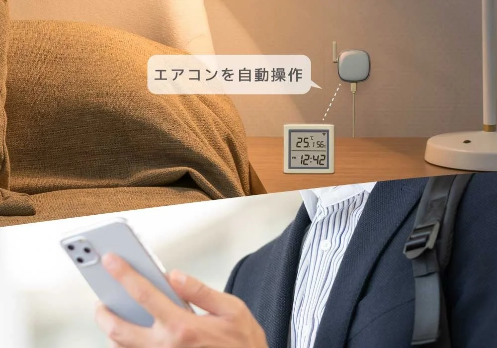 スマート温湿度計とsmaliaスマートリモコンが連携し、エアコンを自動操作する様子。