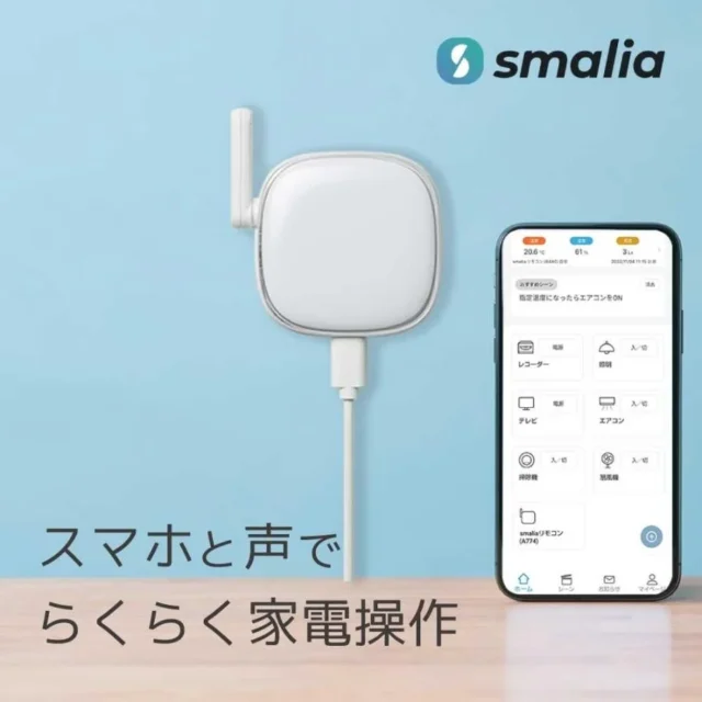 smaliaスマートリモコン RS-WBRCH1の製品本体とスマホアプリの操作画面。