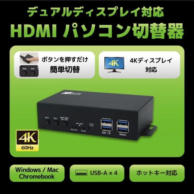 4K60Hz デュアルディスプレイ対応 HDMIパソコン切替器 RS-260UH2-4Kの製品写真と機能。