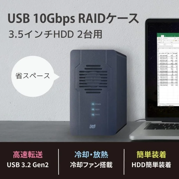 USB 10Gbps RAIDケース RS-EC32-R10Gの製品写真。ノートPCの横に配置され、省スペース性をアピール。