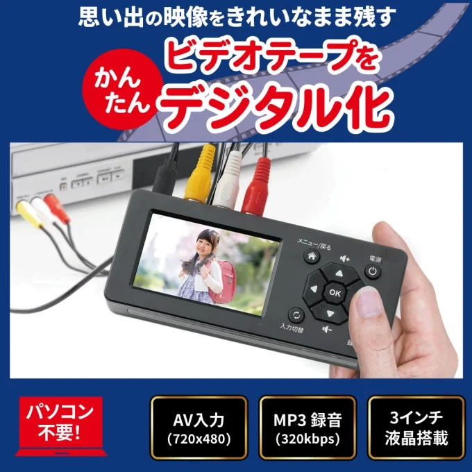 思い出ビデオ変換レコーダー1 RS-AVREC1の製品写真。ビデオテープをデジタル化する様子。