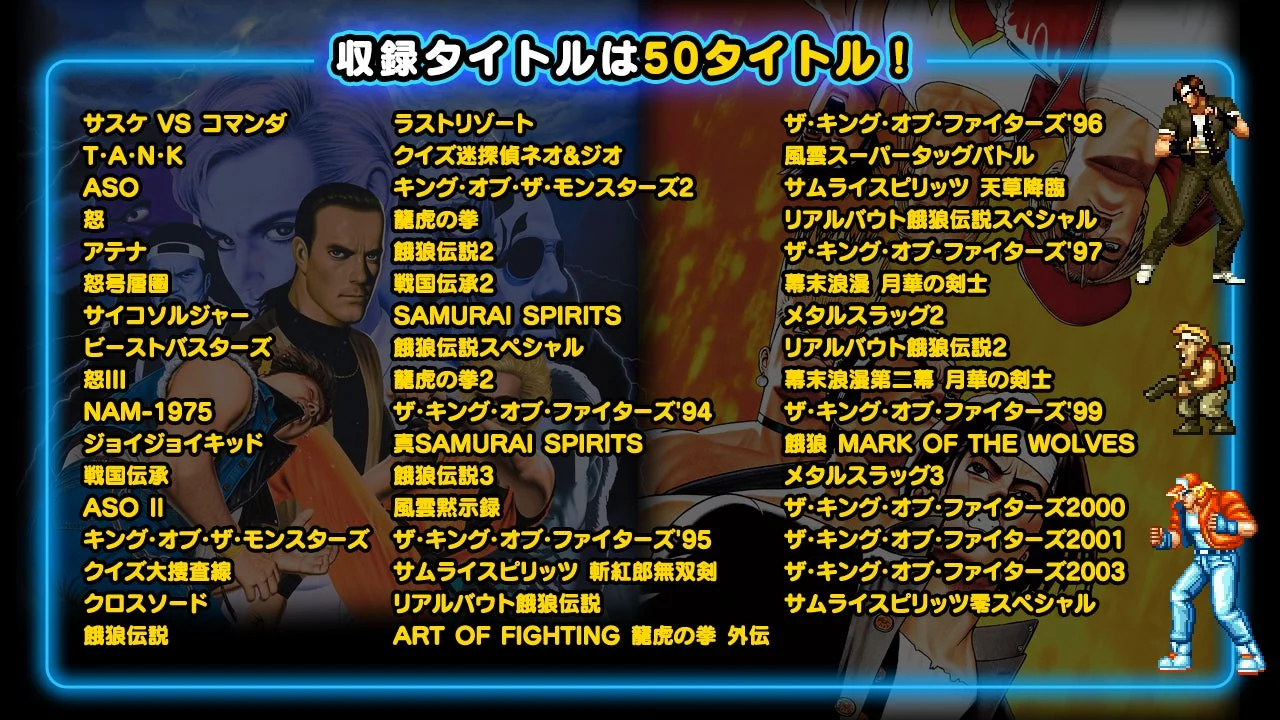 ピクロスS SNK CLASSICS & NEOGEO editionの収録タイトル一覧