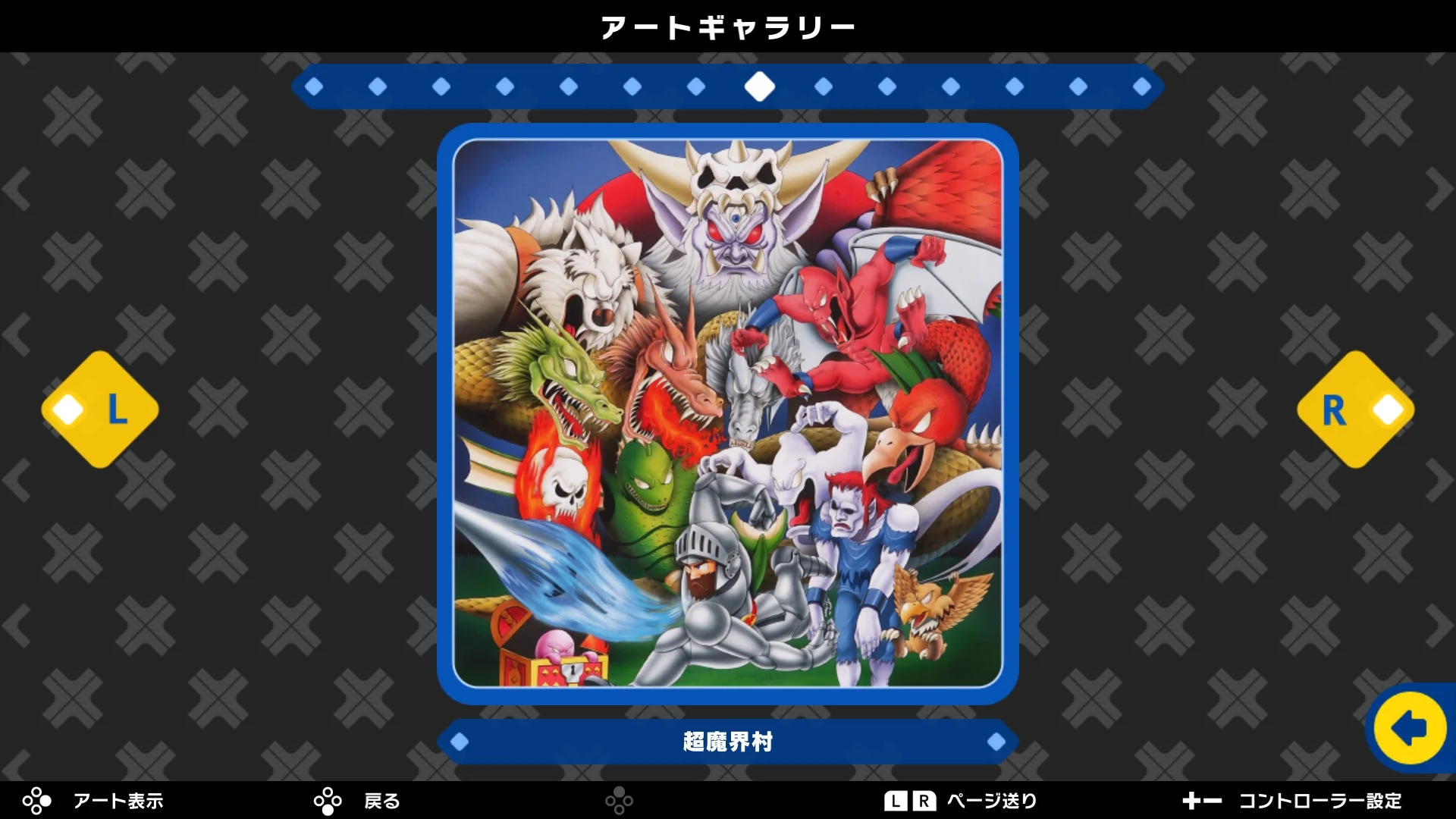 新機能アートギャラリーで表示される「超魔界村」のキービジュアル