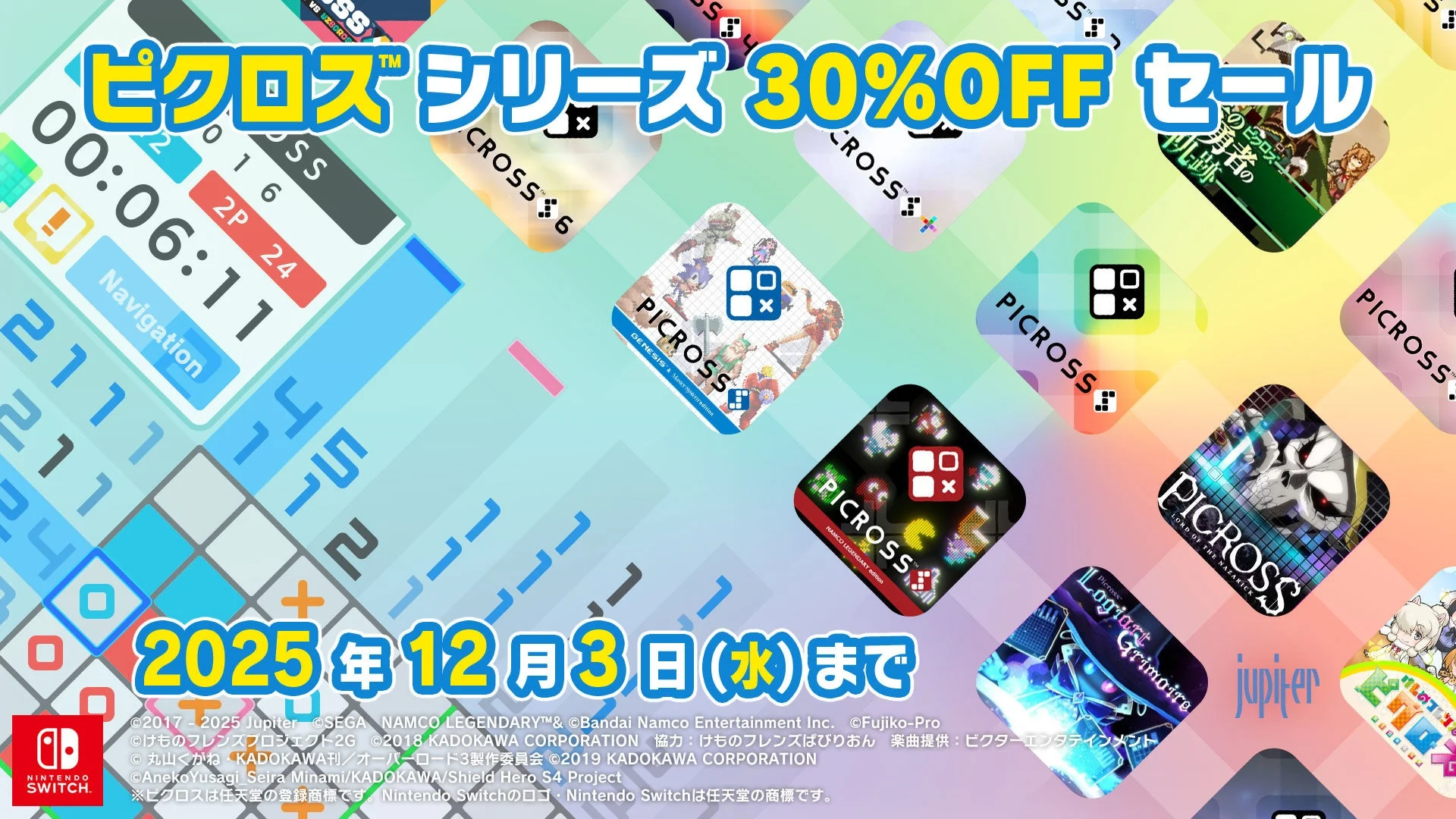 ピクロスシリーズ30％OFFセールを告知するビジュアル、セール期間は12月3日まで