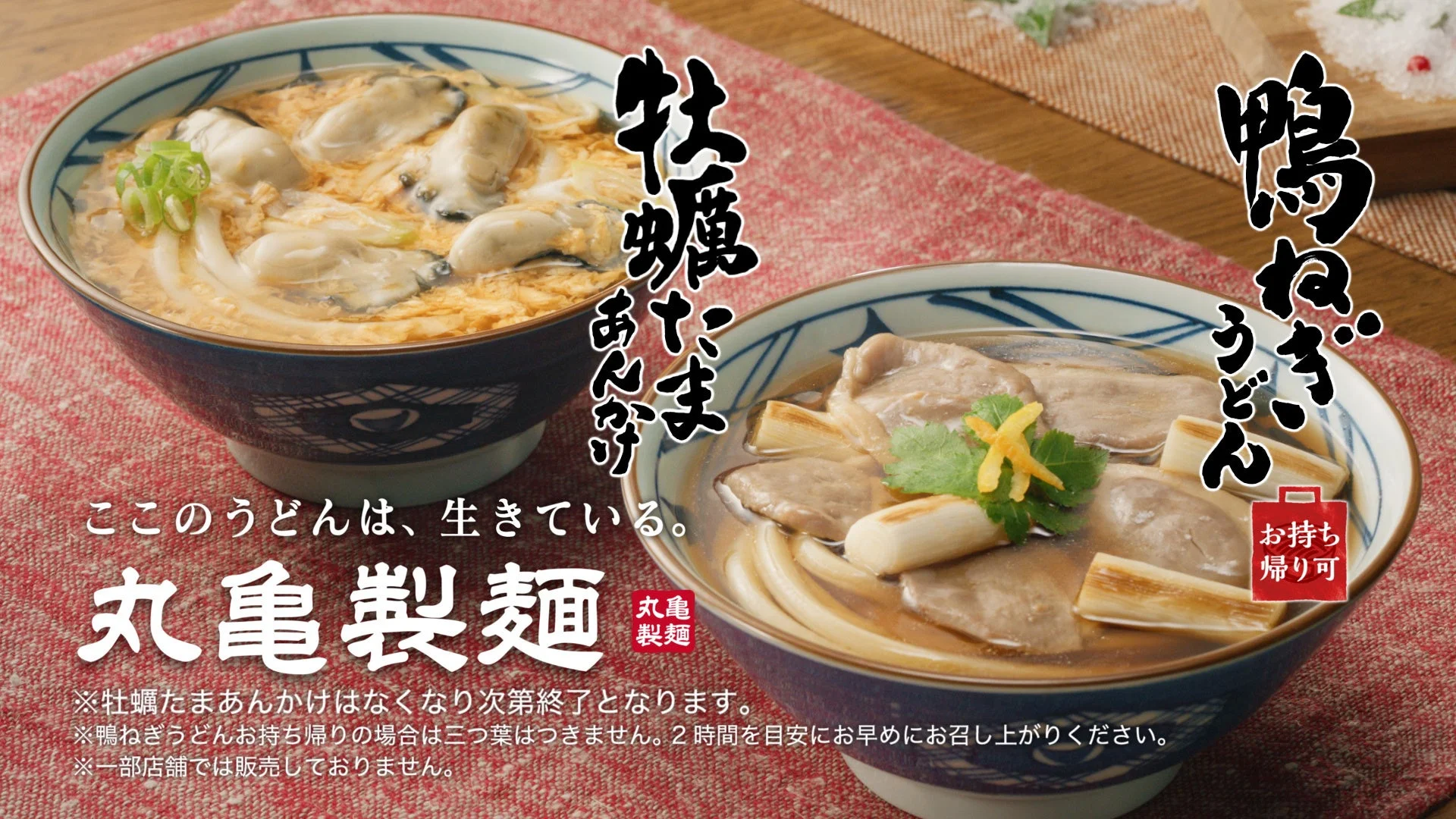 冬の2大人気商品『鴨ねぎうどん』と『牡蠣たまあんかけうどん』
