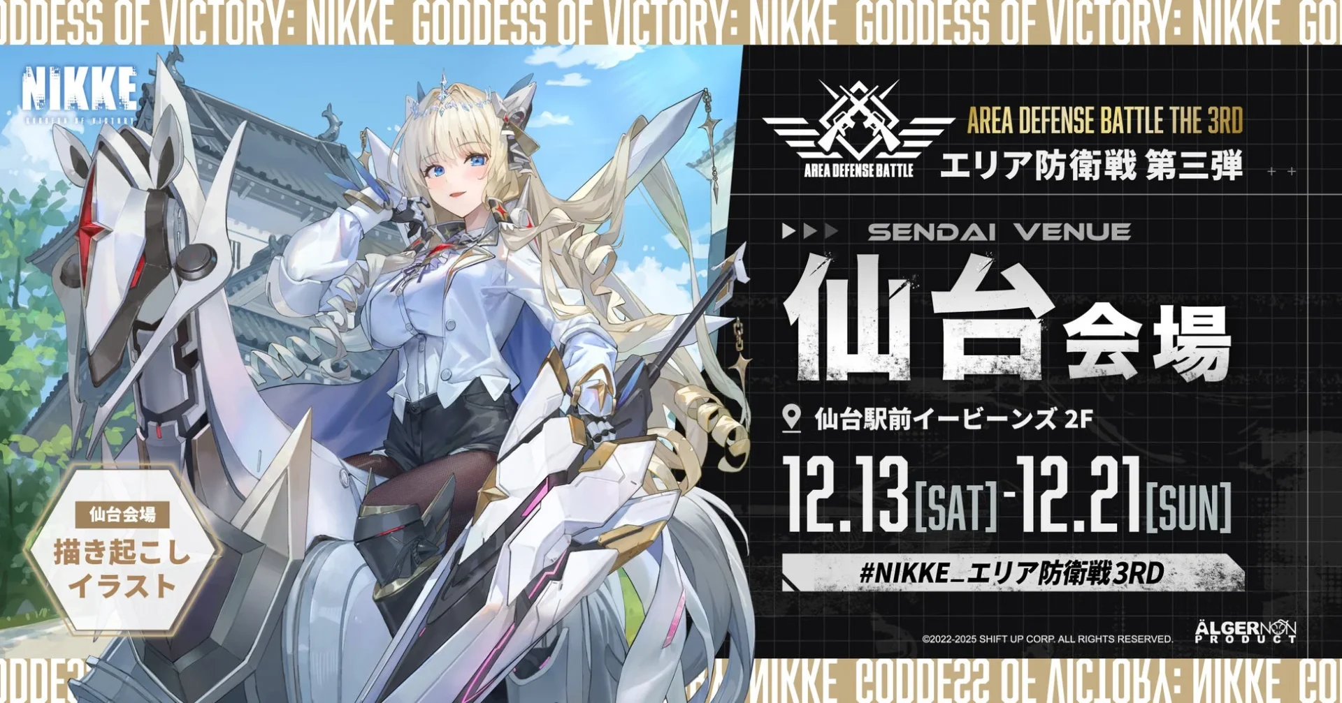 『勝利の女神：NIKKE』人気キャラクター「クラウン」が仙台に登場！　POP UPイベント「エリア防衛戦 第三弾」12月13日より開催