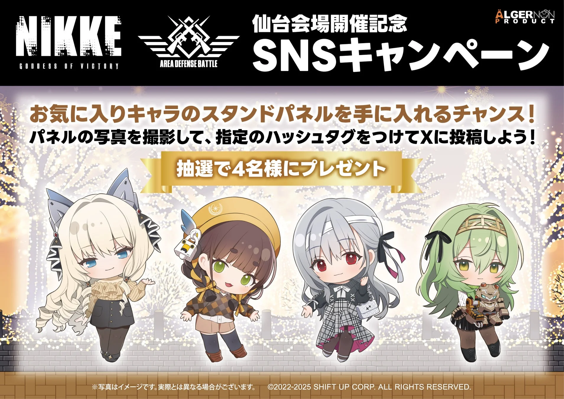 デフォルメスタンディパネルが当たるSNSキャンペーンの告知