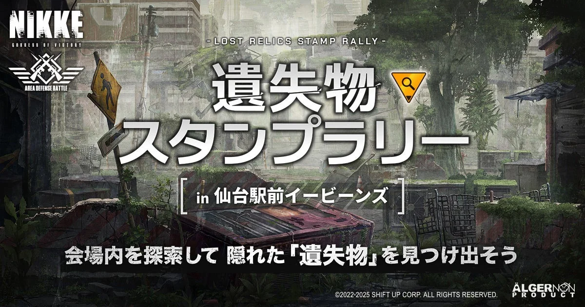 遺失物捜索をイメージしたデジタルスタンプラリーの告知
