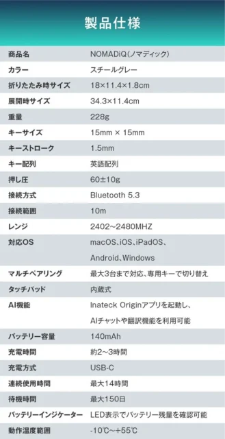 『NOMADiQ』の製品仕様詳細(サイズ、重量、AI機能、バッテリーなど)