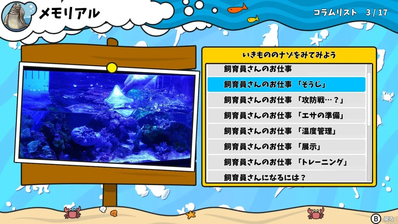 ゲーム内の図鑑「飼育員さんのお仕事」コラムリスト