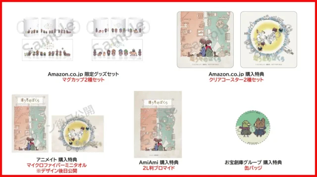 アニメイト、Amazon.co.jp、AmiAmi、お宝創庫グループの店舗別購入特典