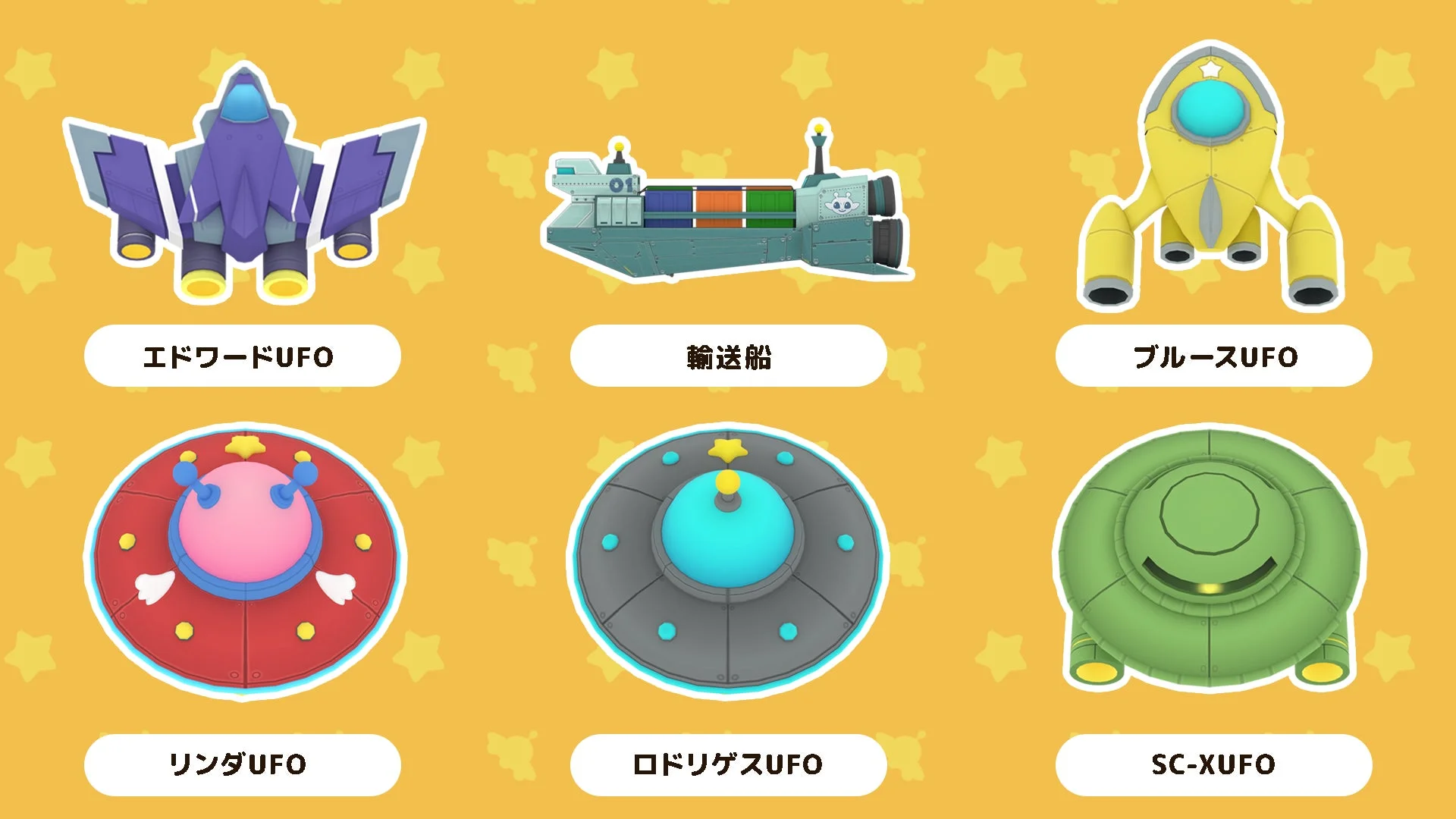 『ロドクラ』に登場する様々なUFOと輸送船のイラスト