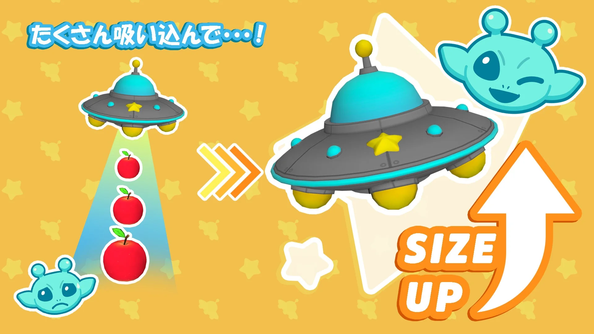 UFOが物を吸い込むことでサイズアップするゲームシステムの説明画像