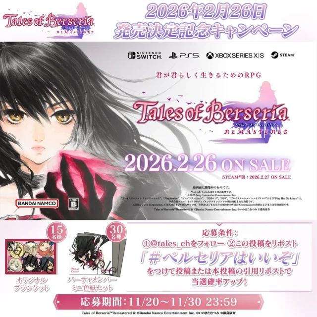 発売決定記念キャンペーンの告知画像、賞品と応募方法