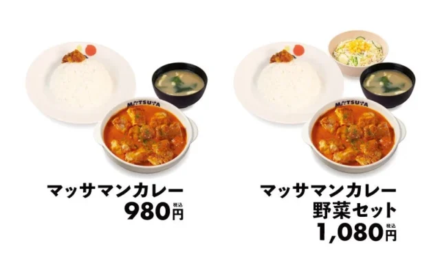 松屋のマッサマンカレーと野菜セットの価格と内容。980円と1080円。