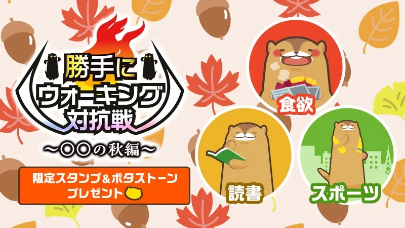 秋は歩きたくなる季節！　「aruku&」ユーザーの約6割が「食欲の秋派」と回答