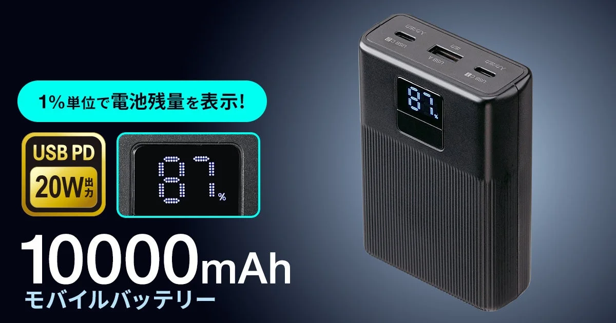 USB PD 20W対応！　サンワサプライがコンパクトな10000mAhモバイルバッテリーを発売