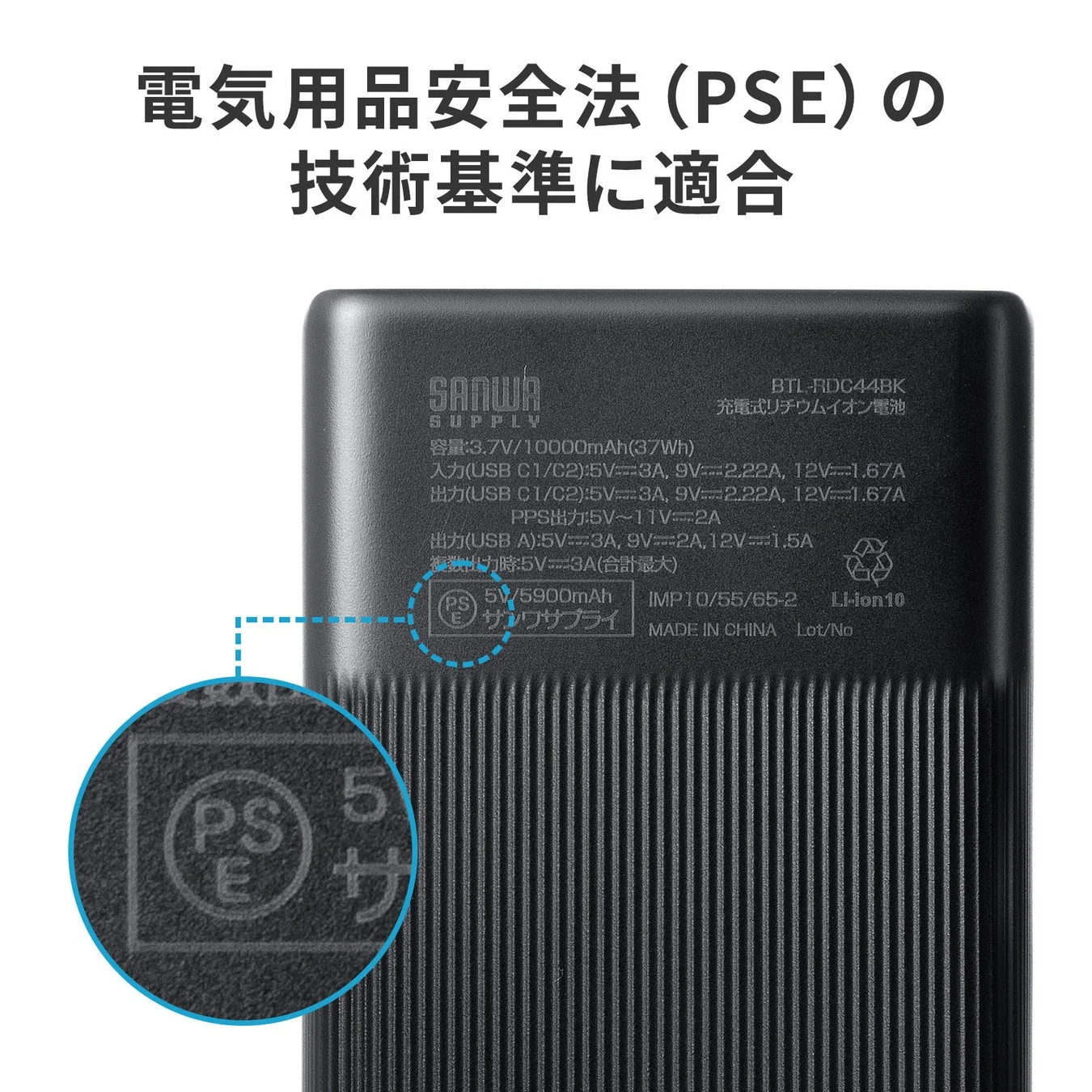 モバイルバッテリー本体に表示された電気用品安全法(PSE)マーク