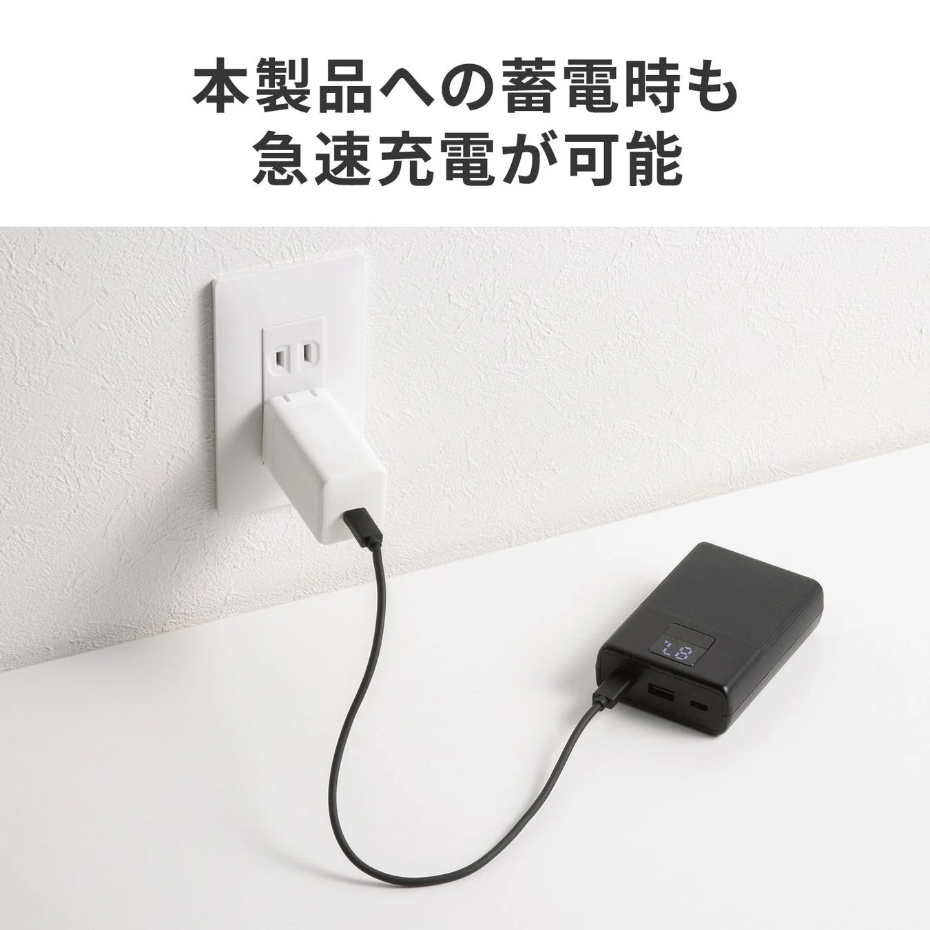 モバイルバッテリー本体を急速充電している様子