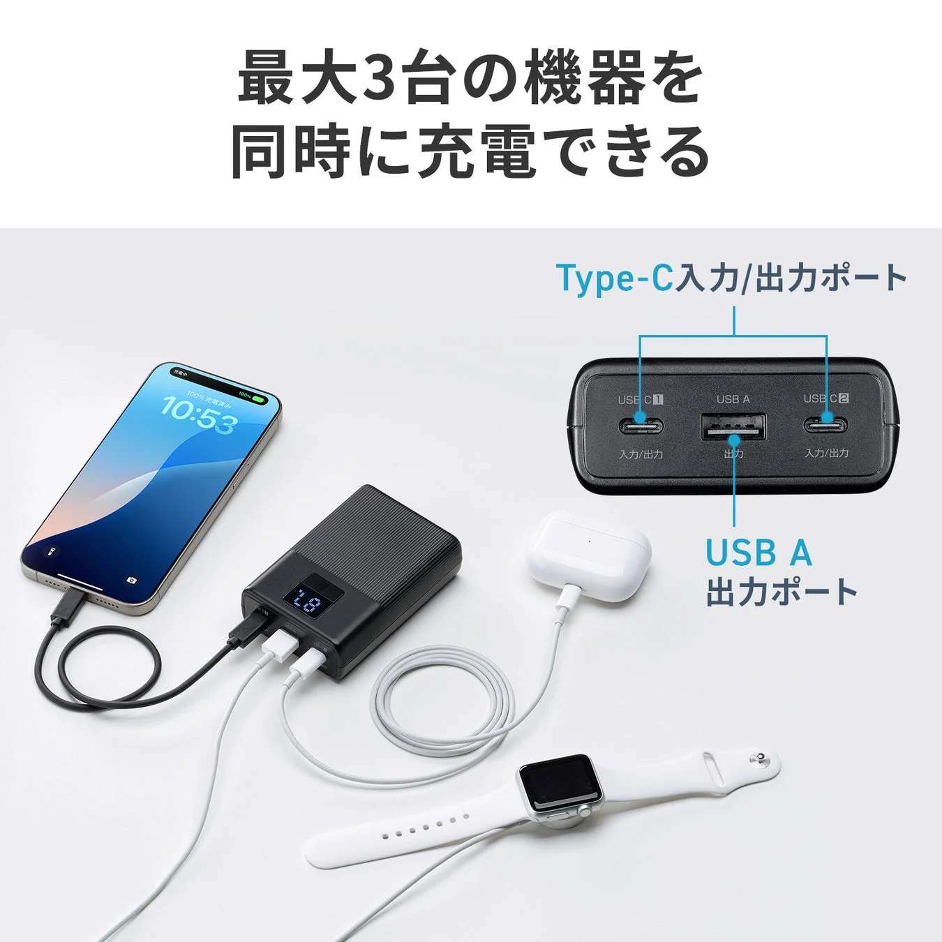 モバイルバッテリーでスマートフォンなど3台の機器を同時充電する様子
