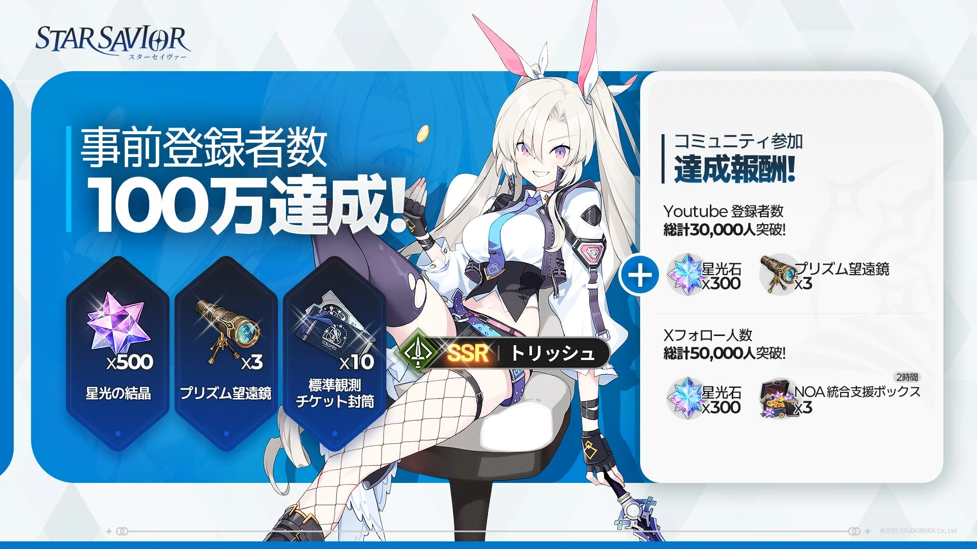 事前登録者数100万人達成報酬の告知