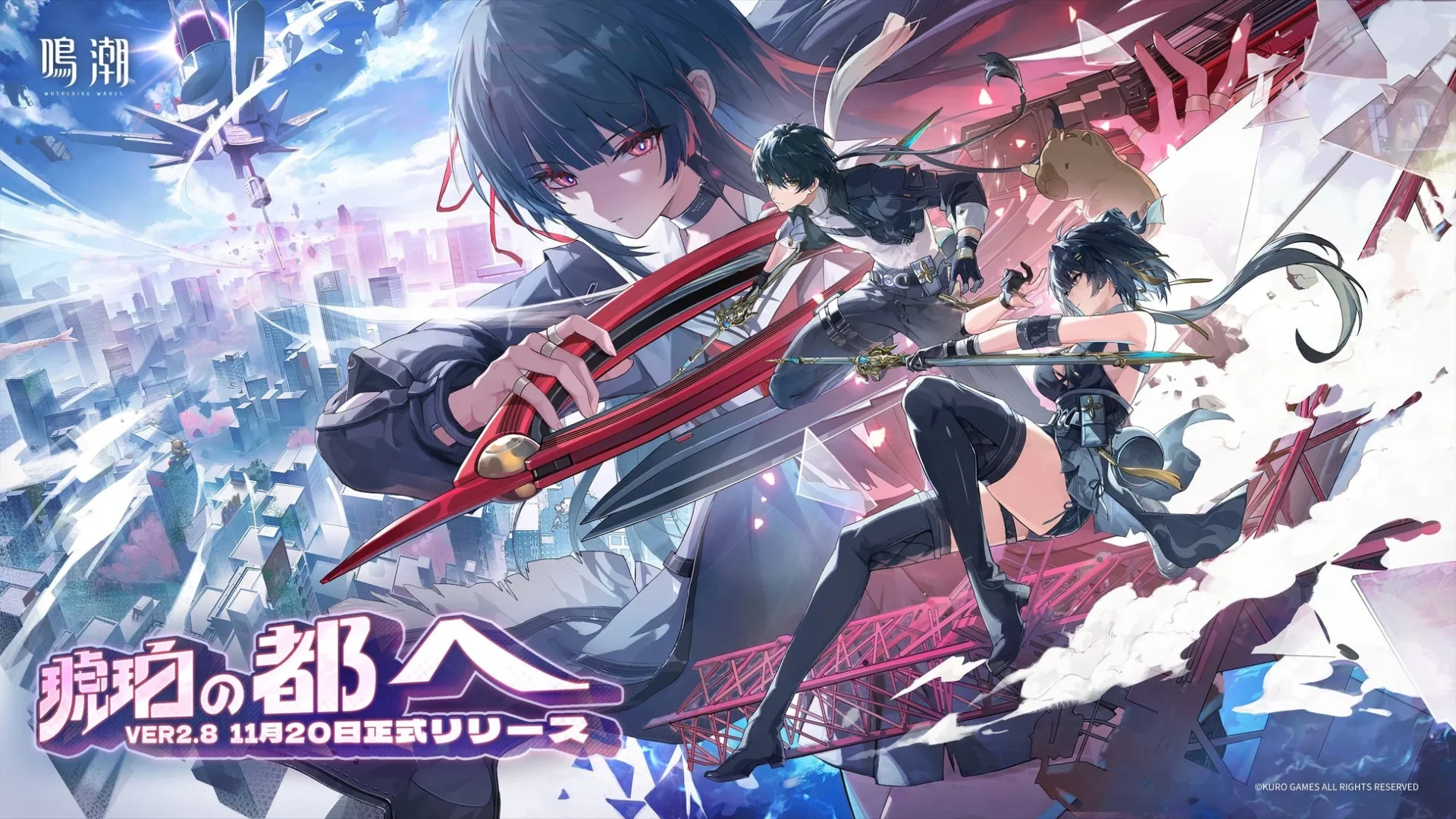 『鳴潮』大型アップデートVer2.8「琥珀の都へ」が11月20日より配信！　制服の千咲と新衣装ザンニーが登場