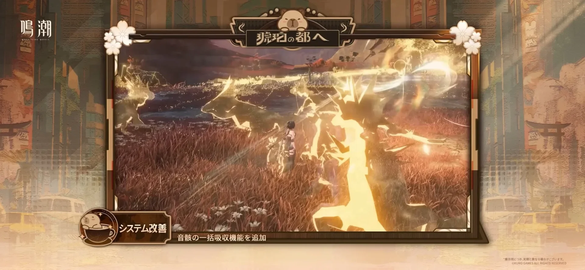 音骸の一括吸収機能が追加されたシステム改善画面。