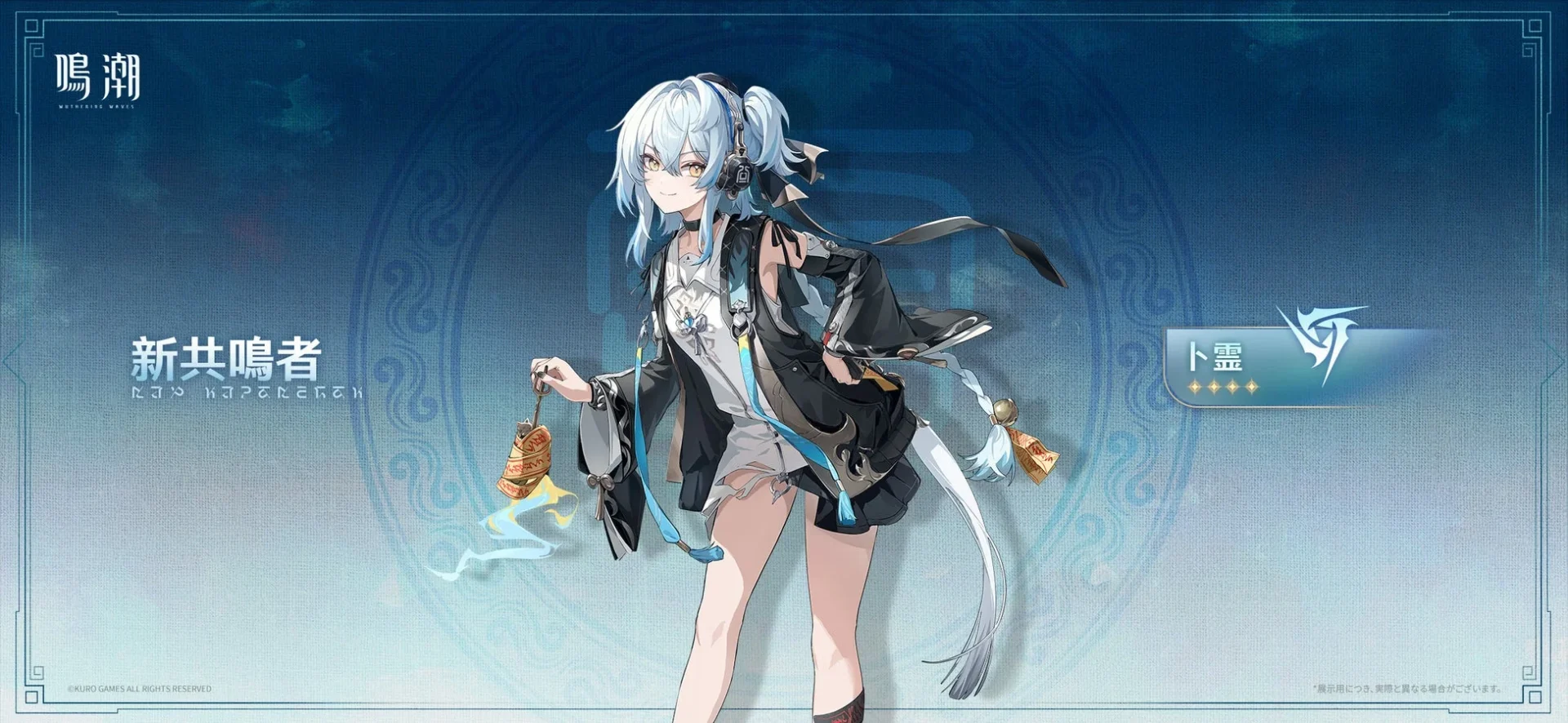 新星4共鳴者「卜霊」の全身イラスト。