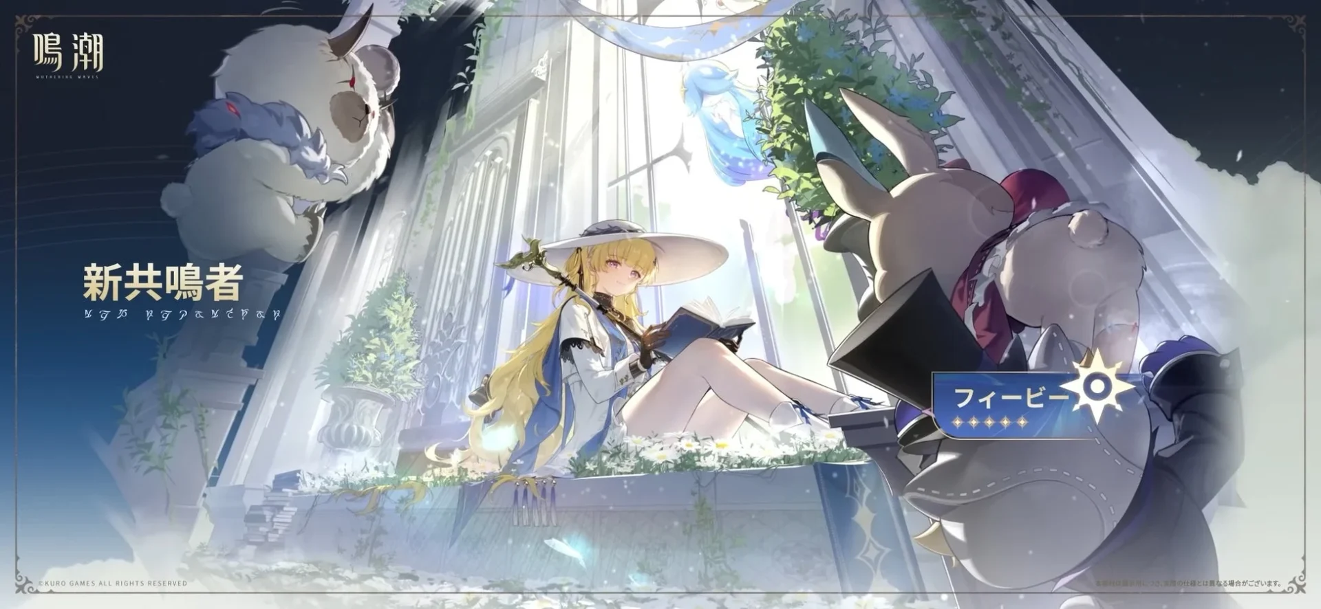 前半限定ガチャに再登場するフィービーの全身イラスト。