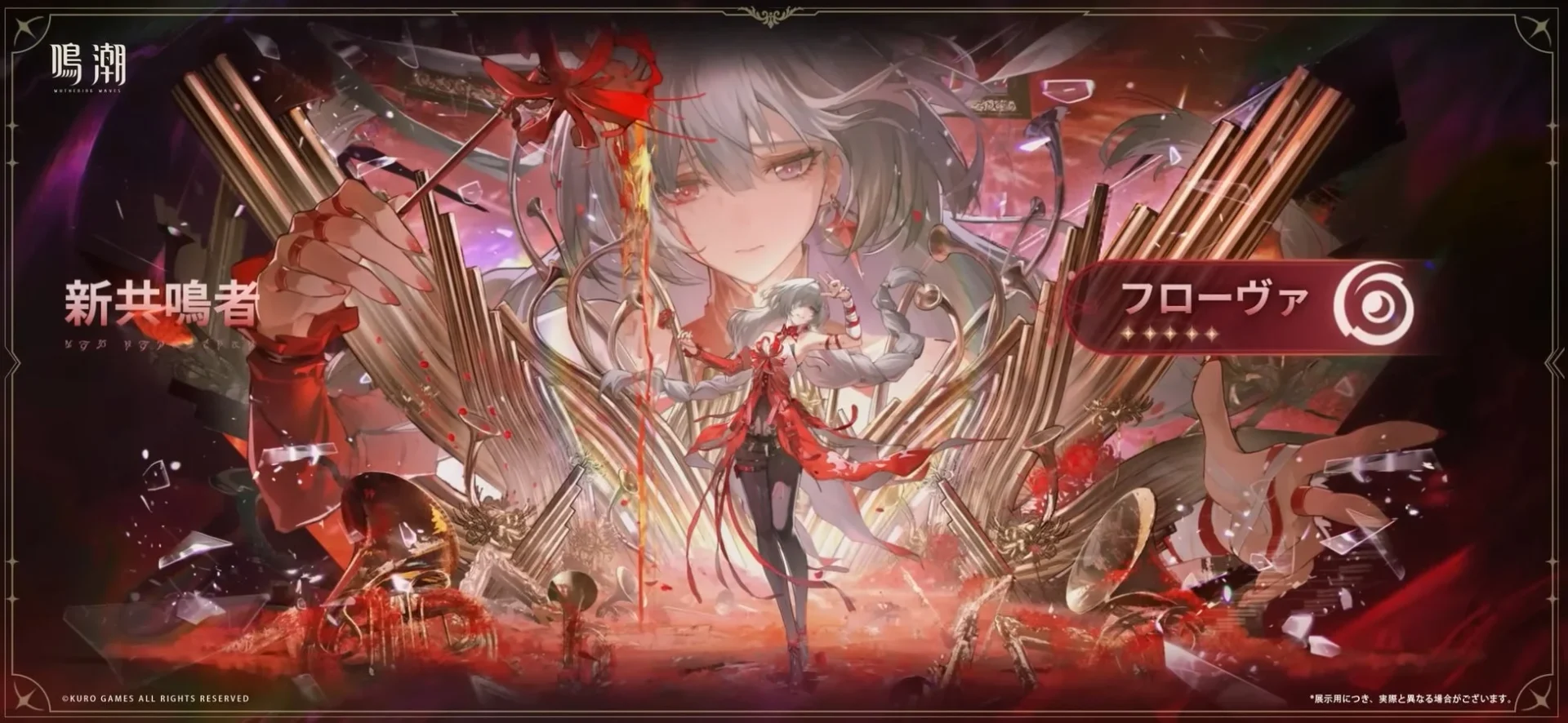 後半限定ガチャに再登場するフローヴァの全身イラスト。