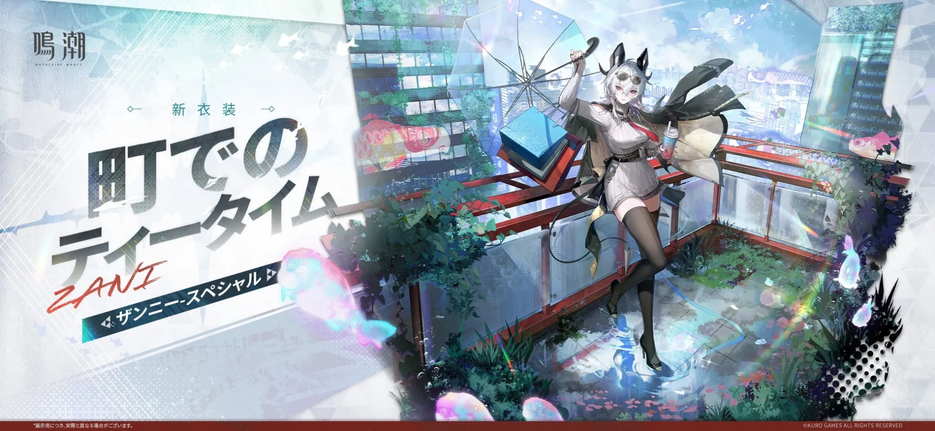 ザンニーの新衣装「町でのティータイム」の全身イラスト。