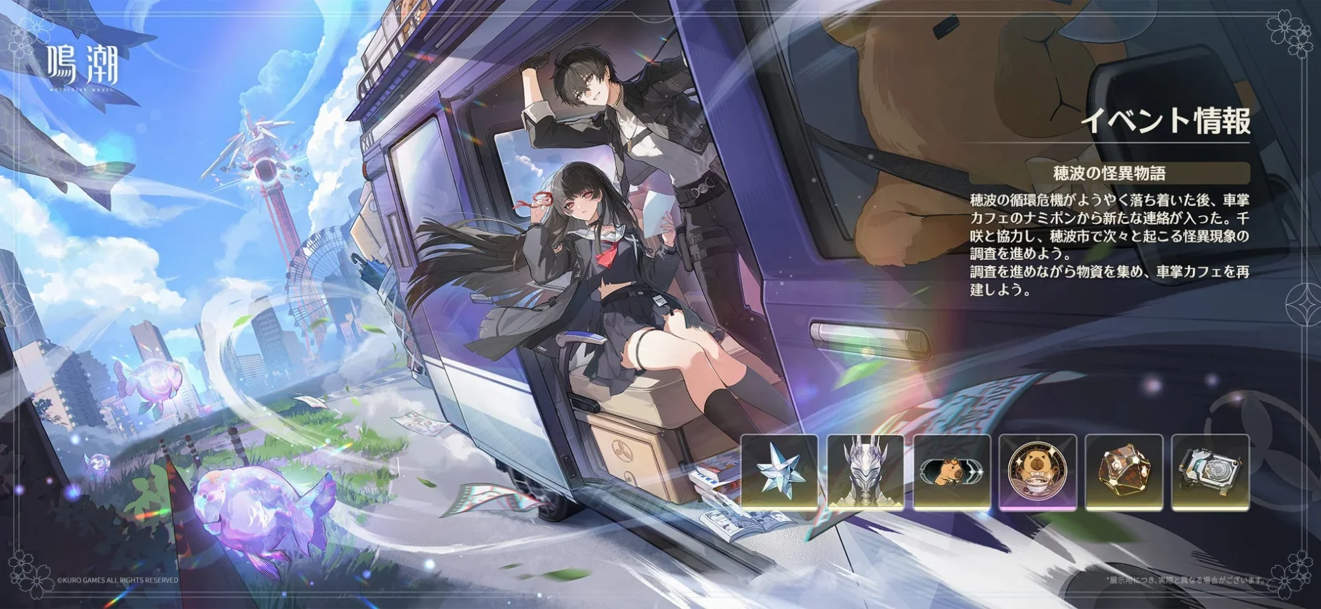 限定イベント「穂波の怪異物語」の紹介と報酬。