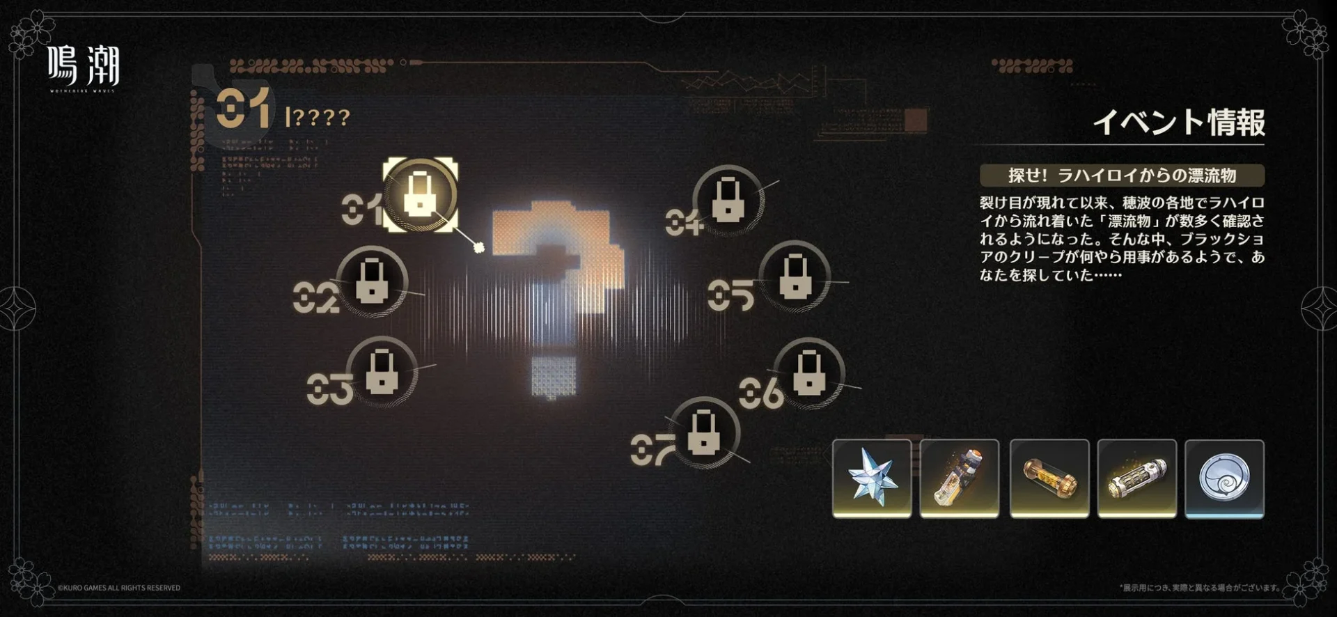 限定イベント「探せ！ラハイロイからの漂流物」の紹介と報酬。