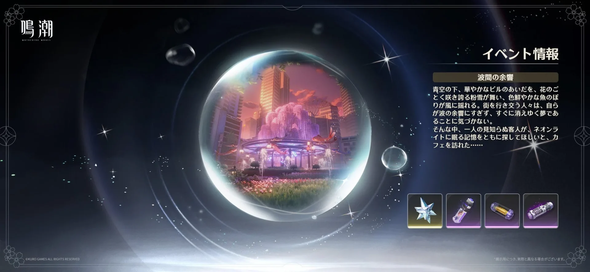 限定イベント「波間の余韻」の紹介と報酬。