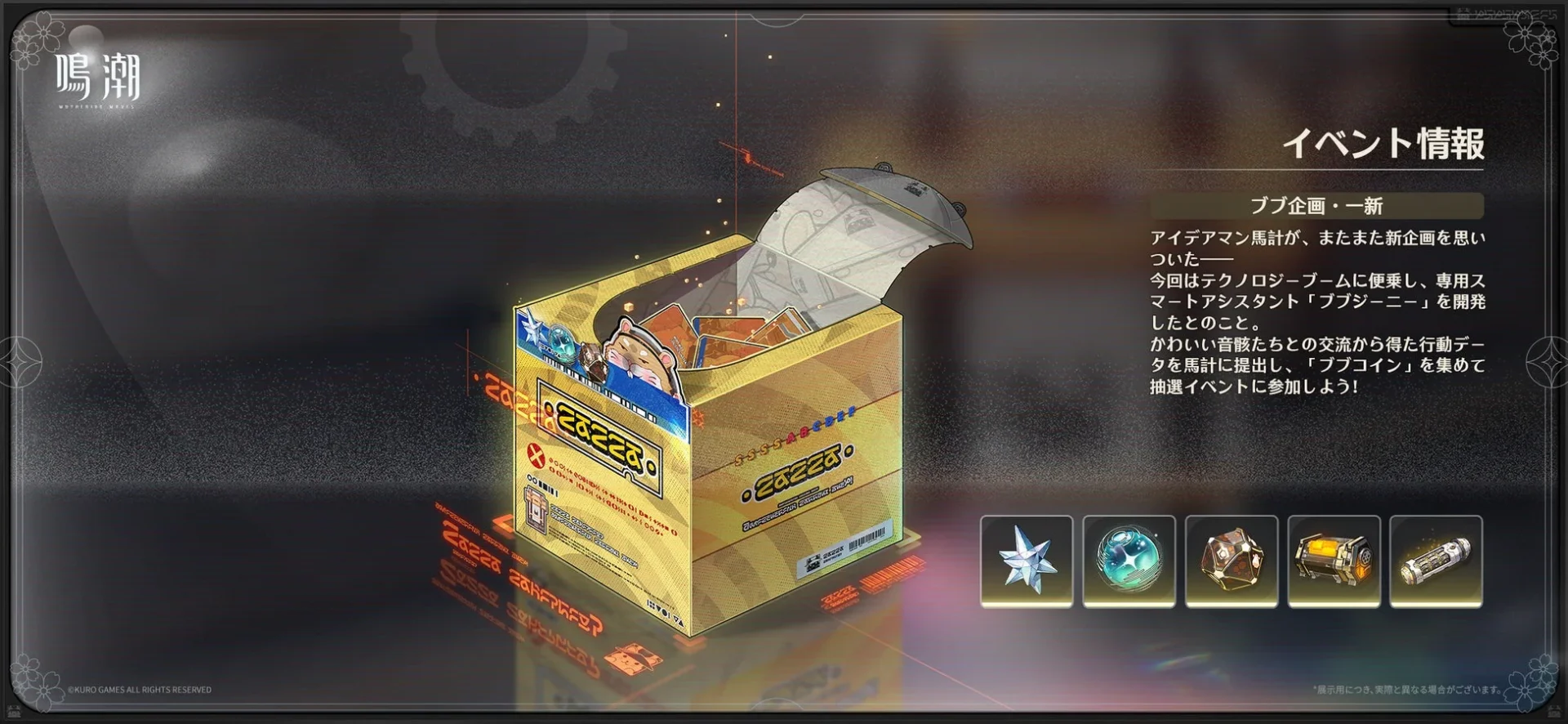 限定イベント「ブブ企画・新」の紹介と報酬。