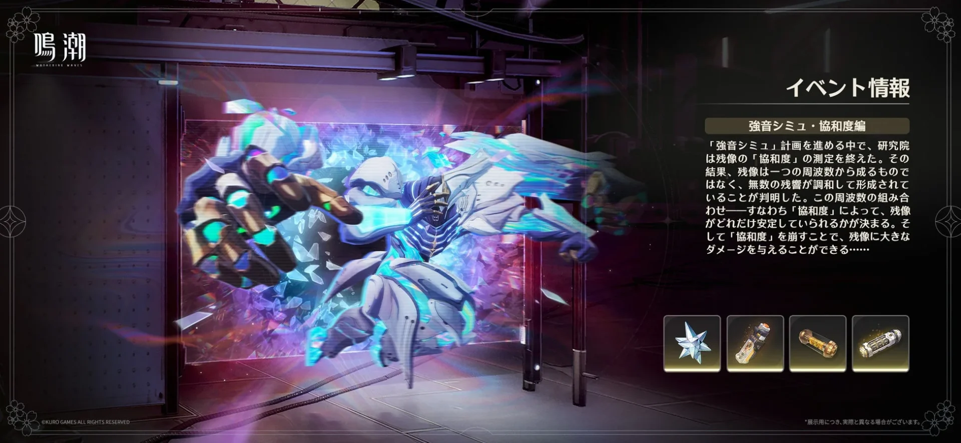 限定イベント「強音シミュ・協和度編」の紹介と報酬。
