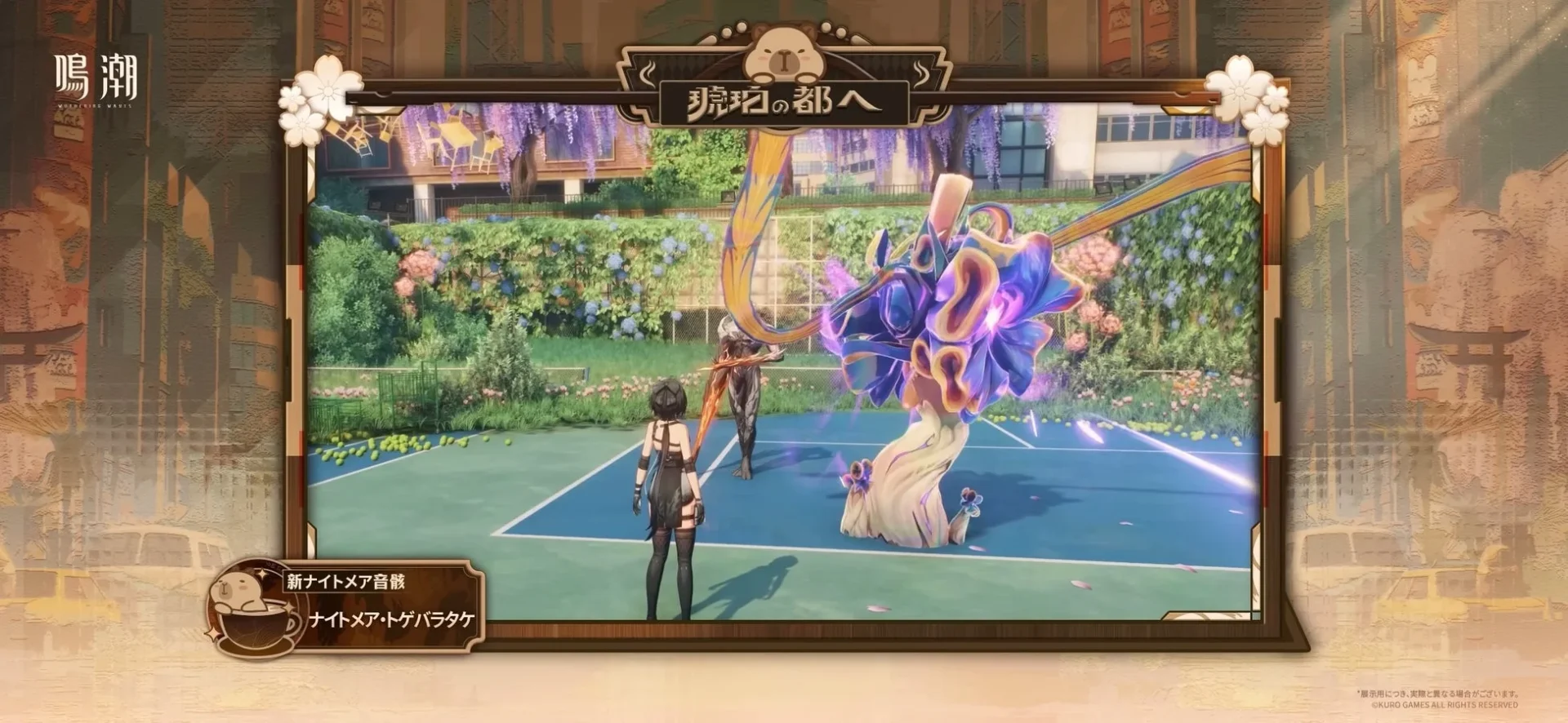 新ナイトメア音骸「ナイトメア・トゲバラタケ」のゲーム内登場シーン。