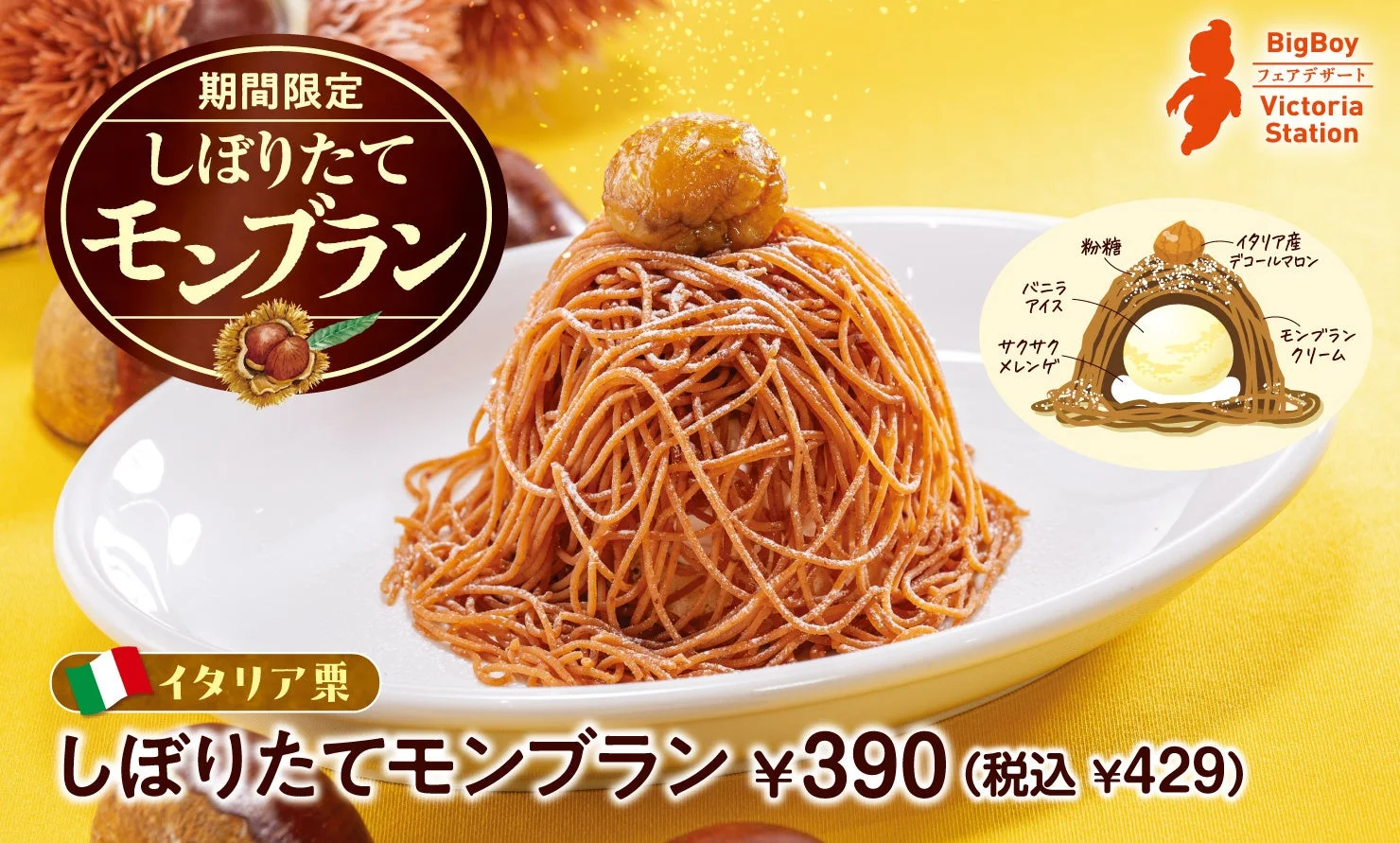 しぼりたてモンブラン登場！　イタリア栗の贅沢デザート、11月27日より販売