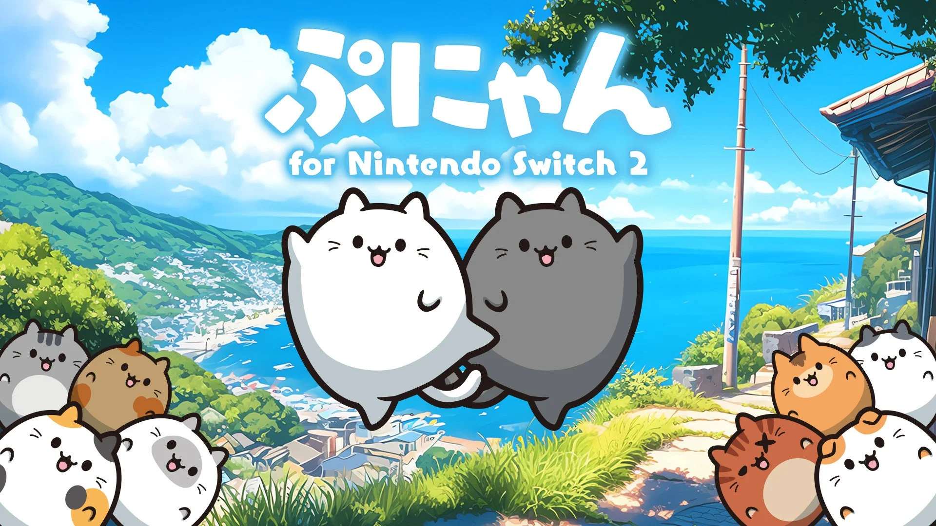 ぷにゃん for Nintendo Switch 2のタイトルロゴとキービジュアル