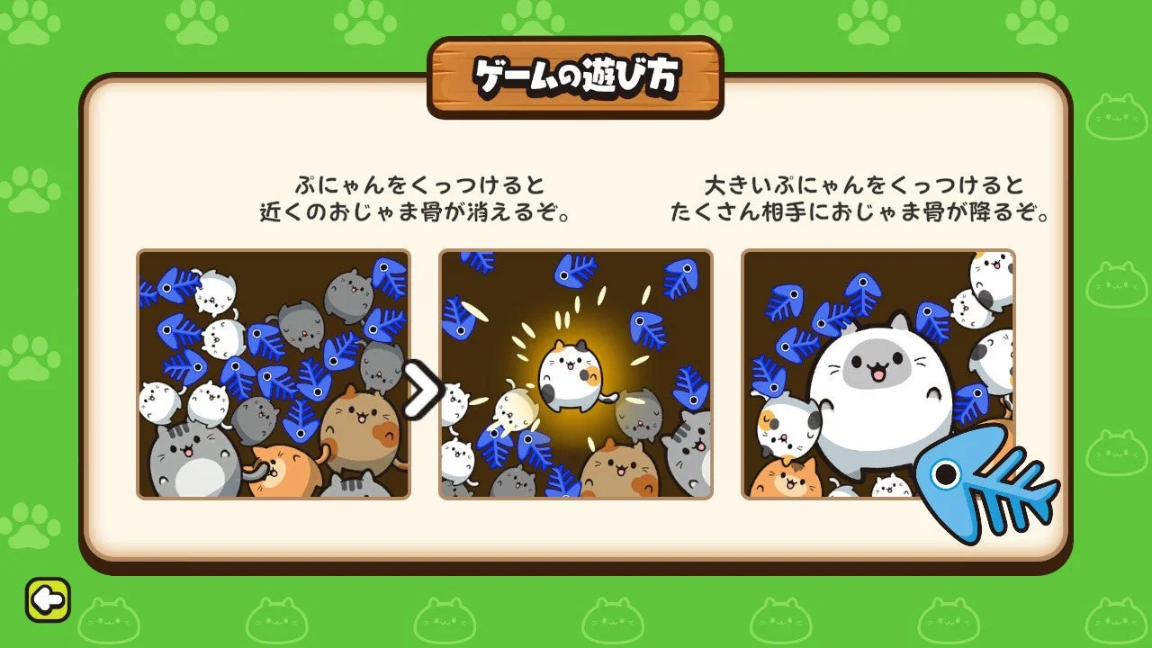 バトルぷにゃんのゲーム説明画面