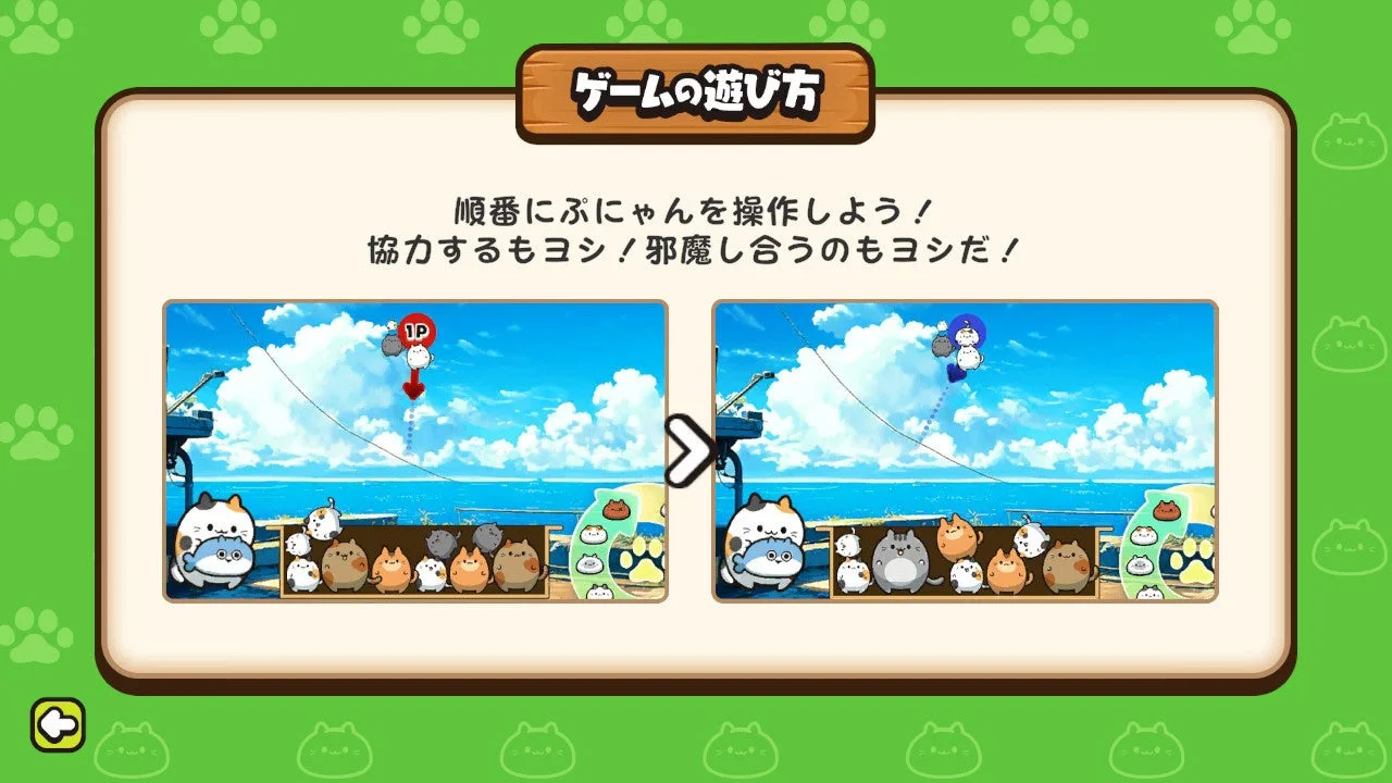 ローテぷにゃんのゲーム説明画面