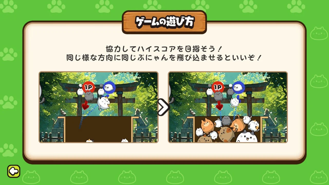 コラボぷにゃんのゲーム説明画面