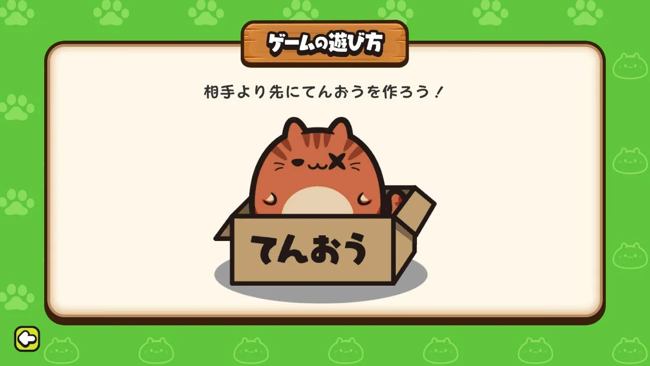 スピードぷにゃんのゲーム説明画面