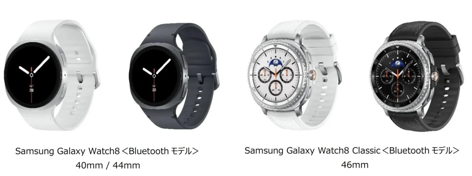 Samsung Galaxy Watch8とWatch8 Classicの製品画像