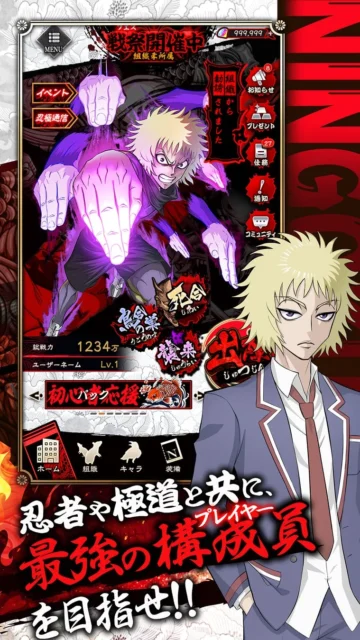 『忍者と極道 沸闘戦祭』ゲームホーム画面